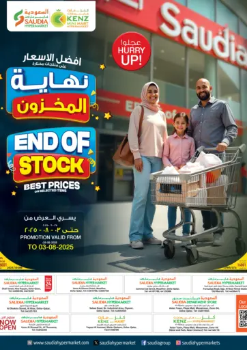 End Of Stock من السعودية